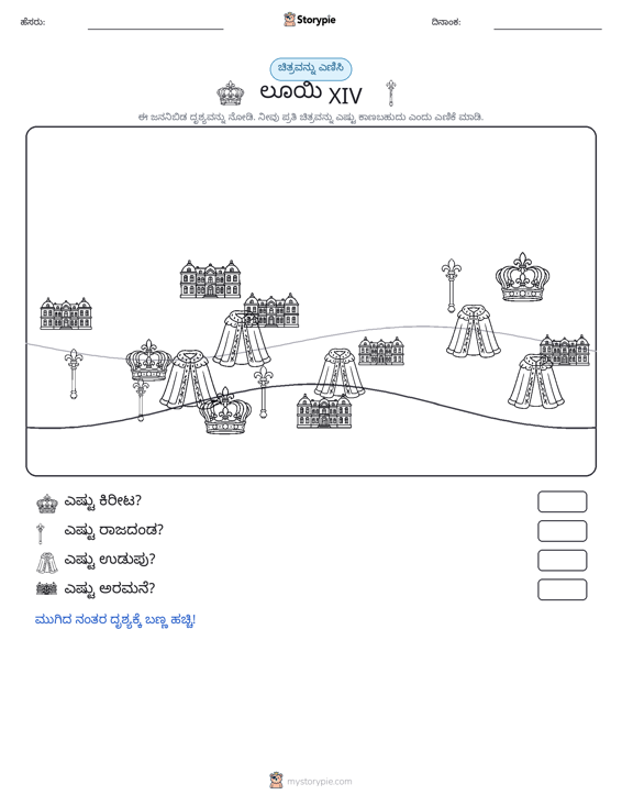 ಎಣಿಸುವ ದೃಶ್ಯ