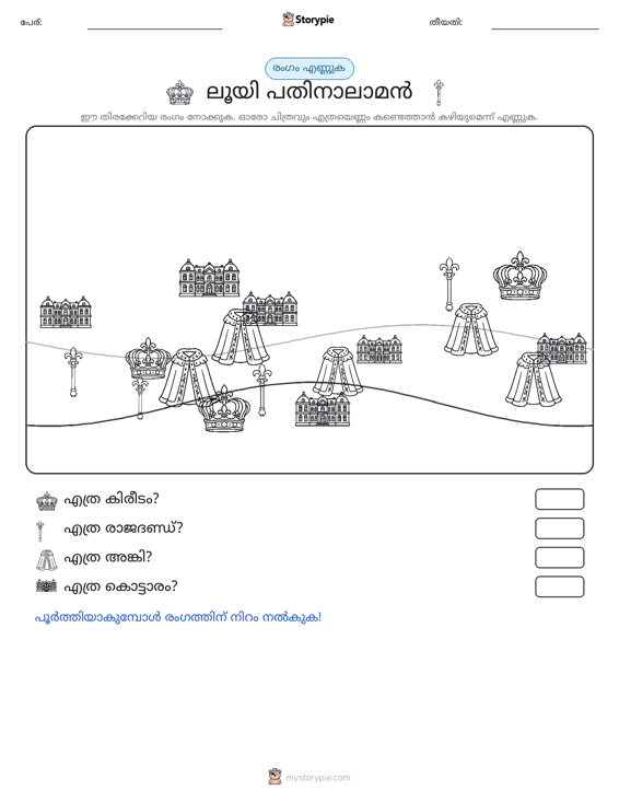 എണ്ണുന്ന ദൃശ്യങ്ങൾ