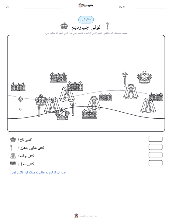 گنتی کا منظر