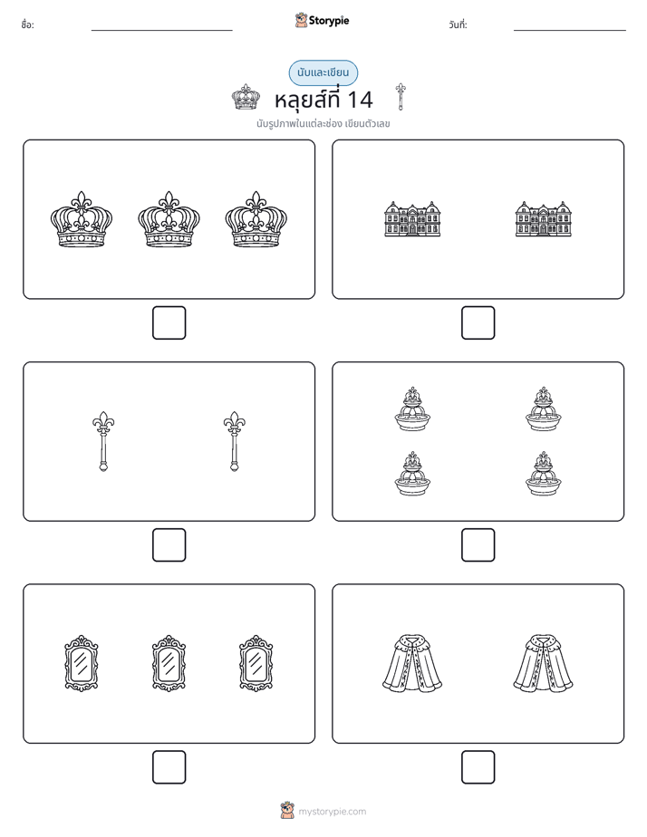 นับ & เขียน