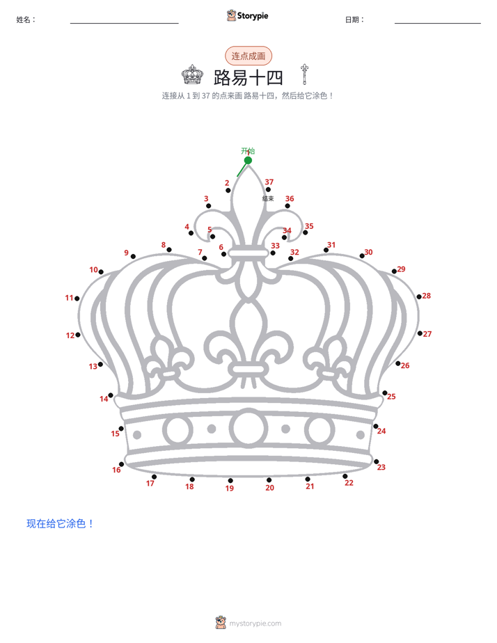 连点成线