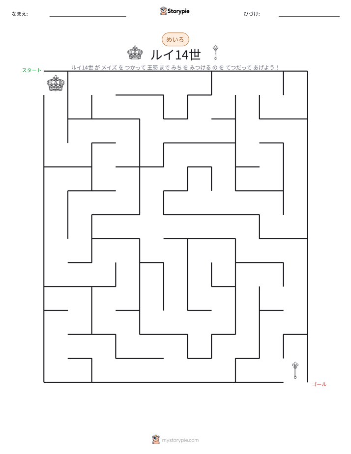 迷路