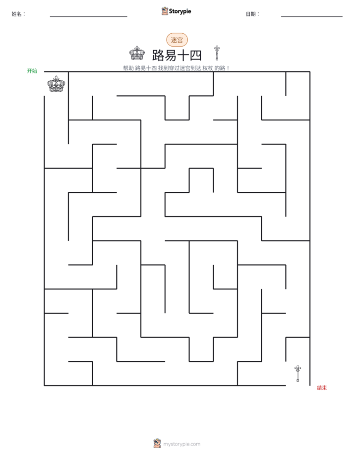 迷宫