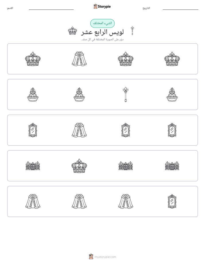الغريب