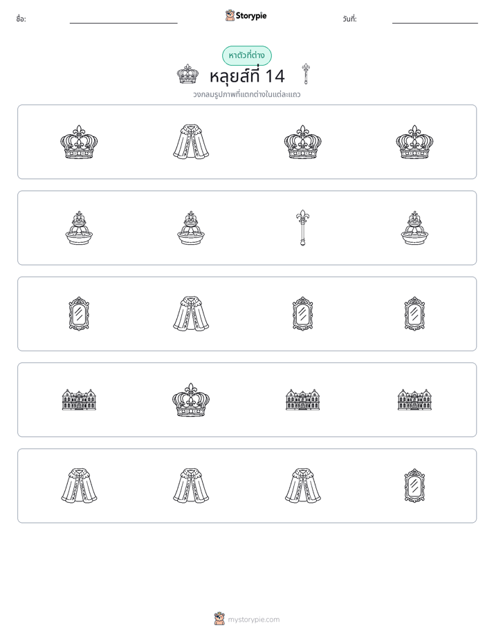 ตัวที่แตกต่าง