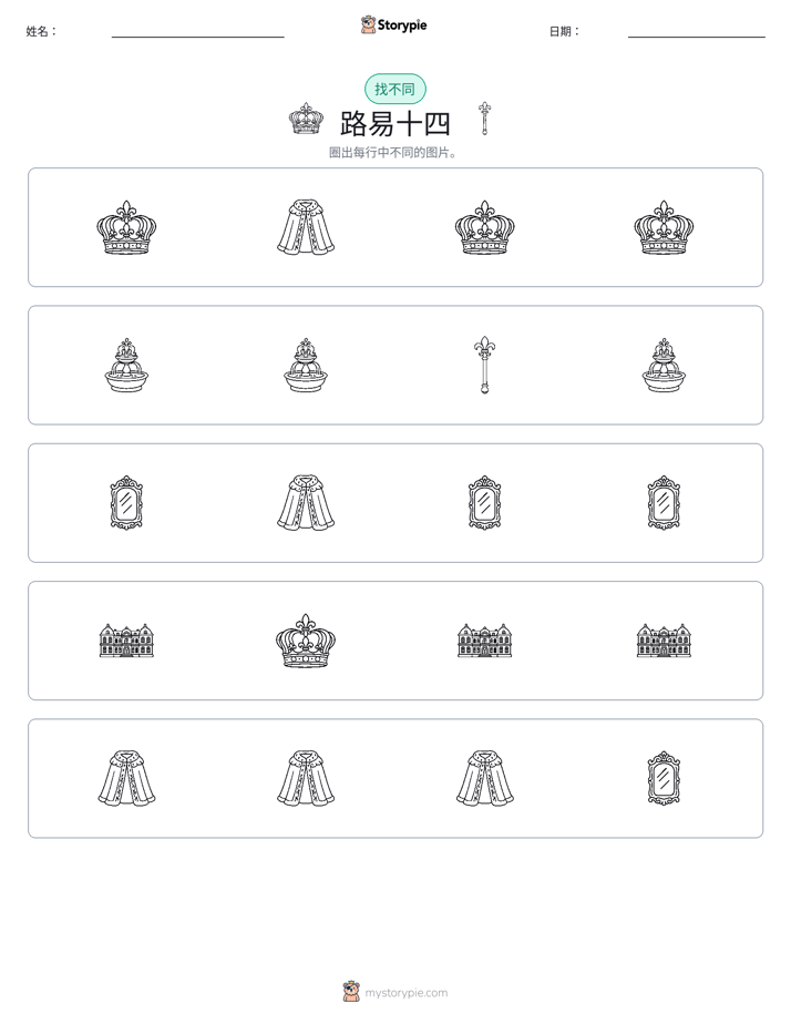 找不同