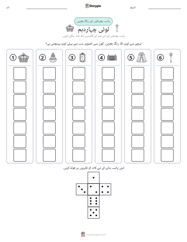 رول اور رنگ