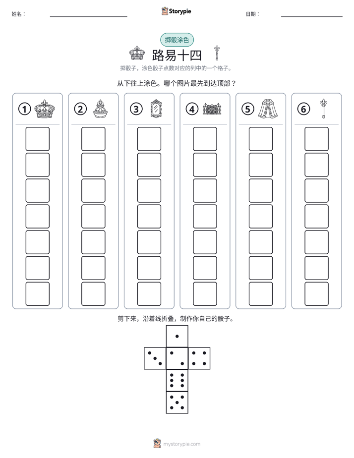 滚动与上色