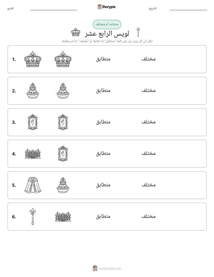 نفس أو مختلف