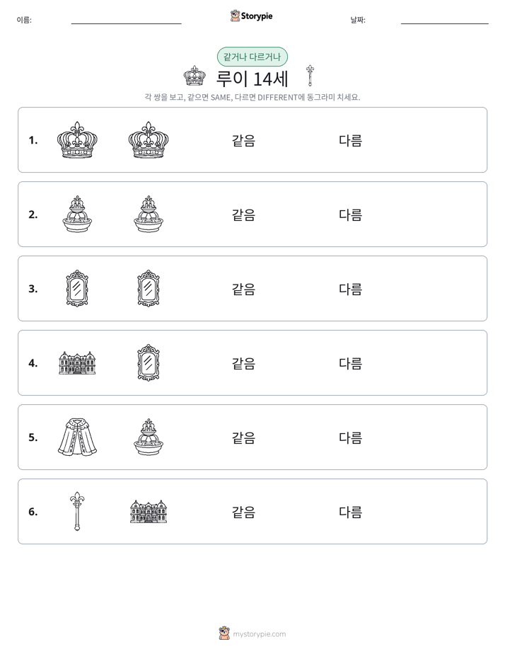 같은 것 또는 다른 것