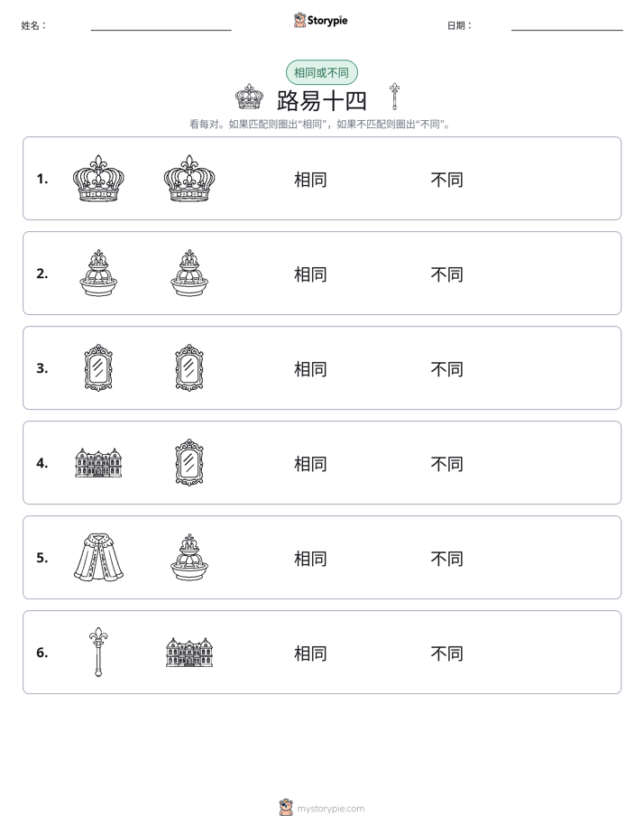 相同或不同
