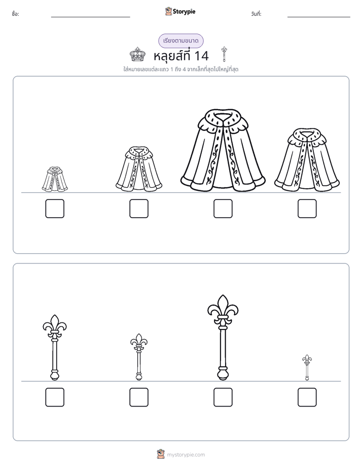ลำดับขนาด
