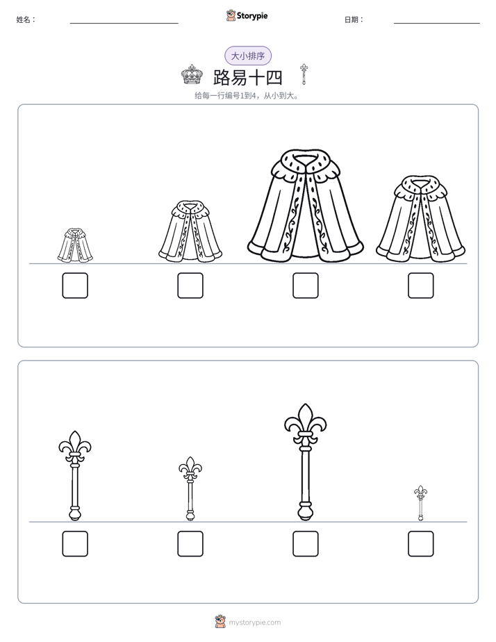 大小排序