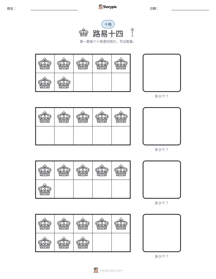 十框