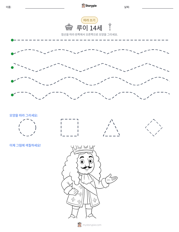 따라 쓰기