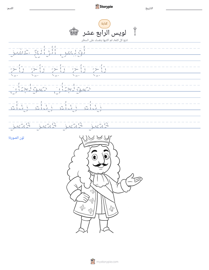 تمرين الكتابة