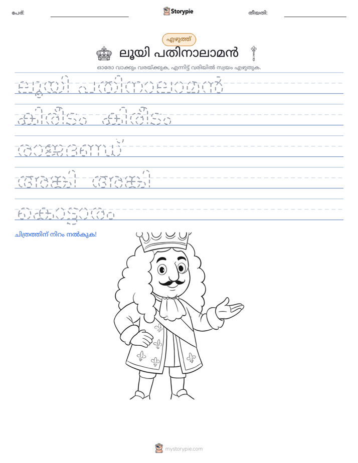 എഴുത്ത് പരിശീലനം