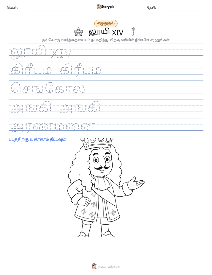 எழுத்து பயிற்சி