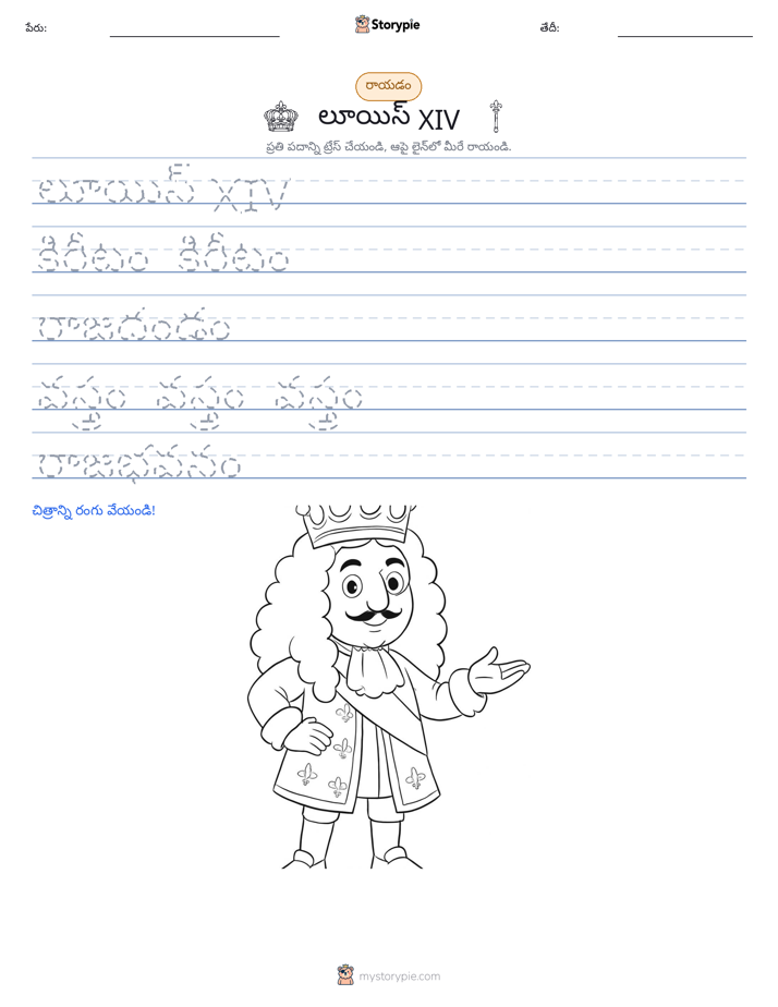 రాయడం సాధన