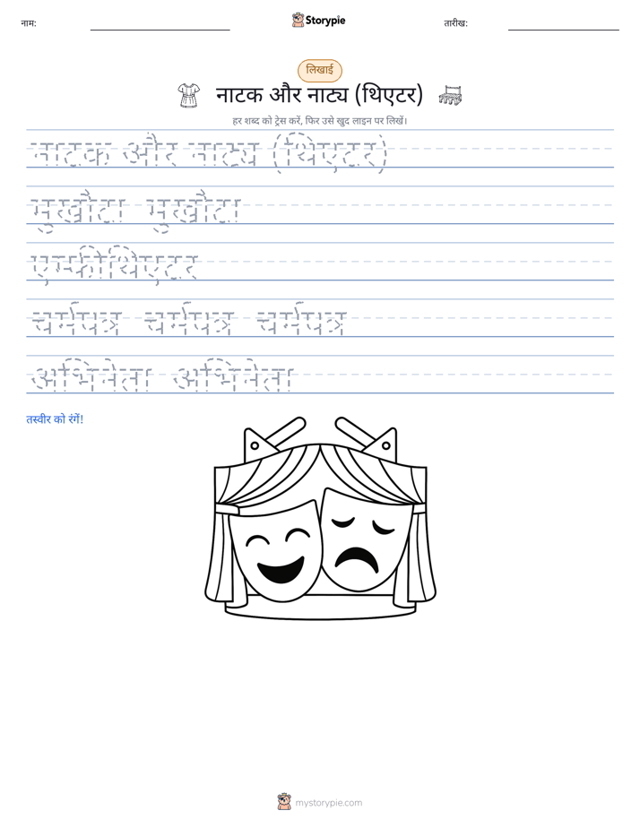 लेखन अभ्यास