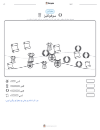 سوفوکلیز پرنٹ کرنے کے قابل ورکشیٹ کا پیش نظارہ