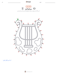 سوفوکلیز پرنٹ کرنے کے قابل ورکشیٹ کا پیش نظارہ