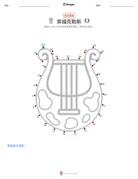 索福克勒斯 可打印工作表预览