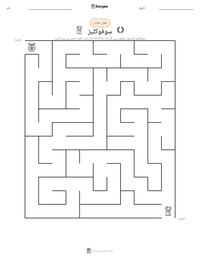 سوفوکلیز پرنٹ کرنے کے قابل ورکشیٹ کا پیش نظارہ