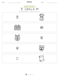 ソポクレス の印刷可能ワークシートプレビュー