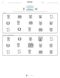 سوفوکلیز پرنٹ کرنے کے قابل ورکشیٹ کا پیش نظارہ