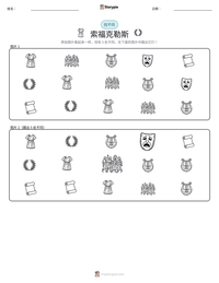索福克勒斯 可打印工作表预览