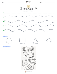 索福克勒斯 可打印工作表预览