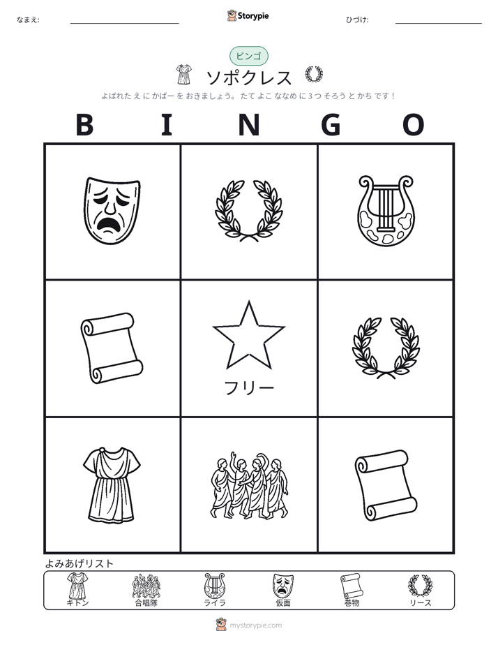 ピクチャービンゴ