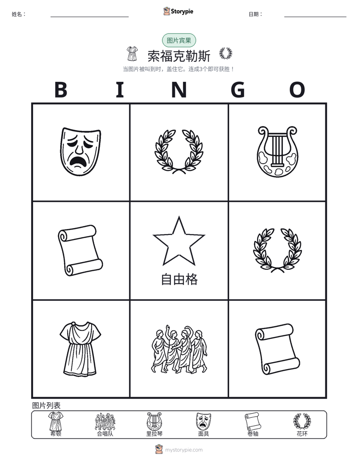 图片宾果
