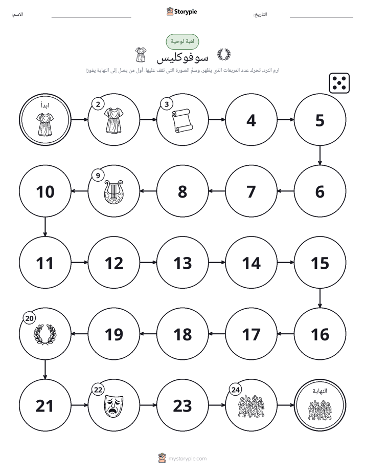 لعبة لف و تحرك