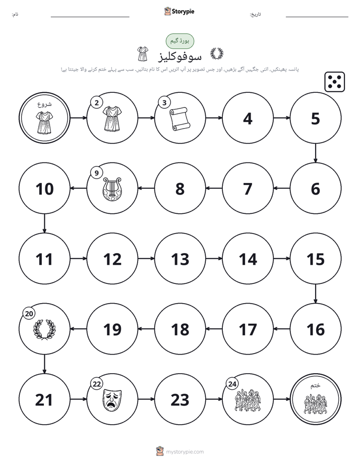 رول اور منتقل کریں کھیل
