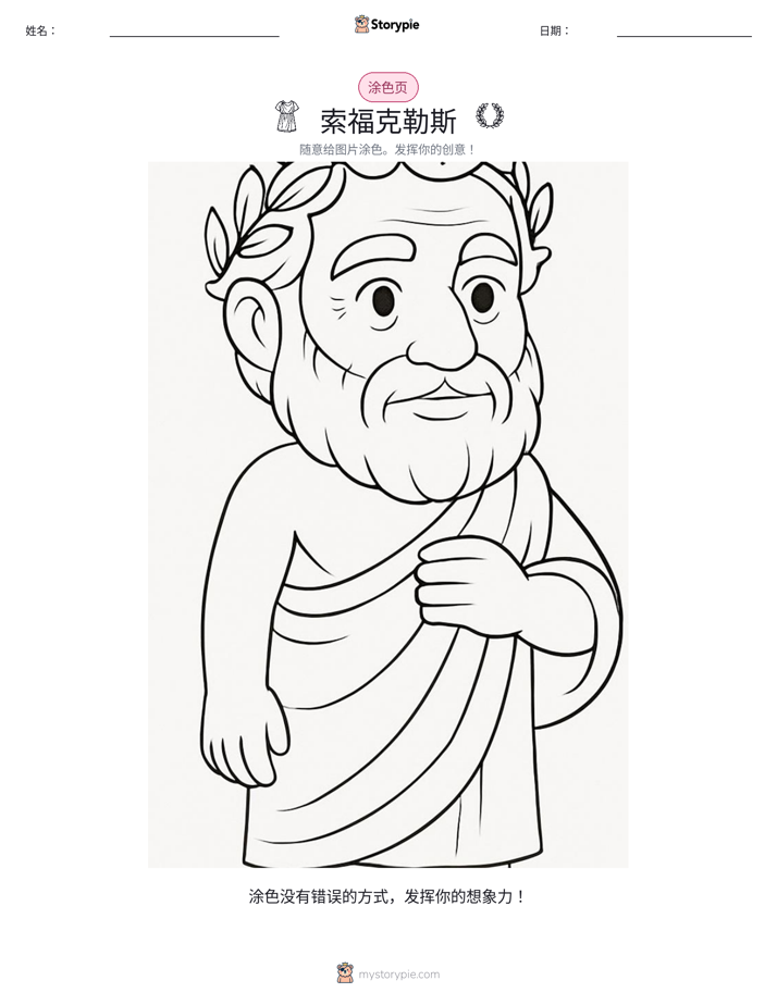 涂色页