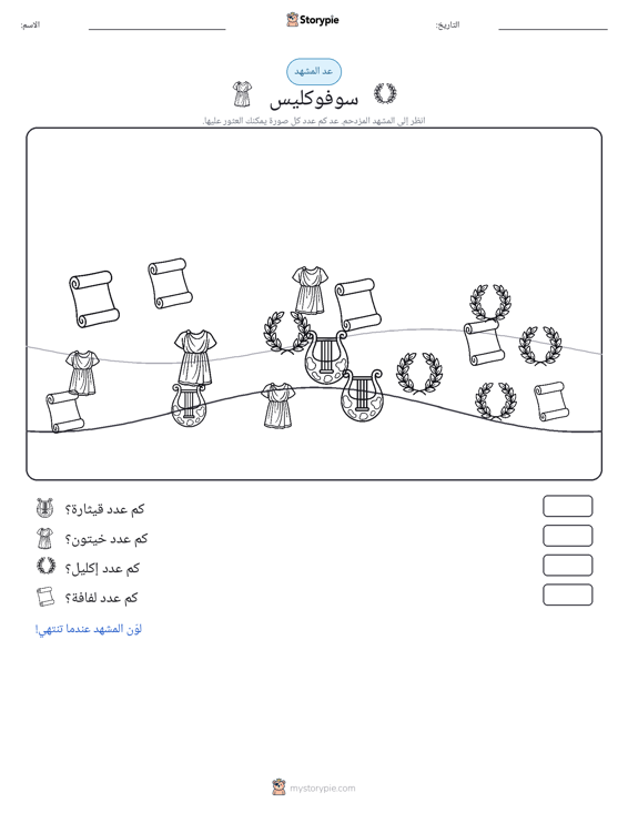 مشهد العد