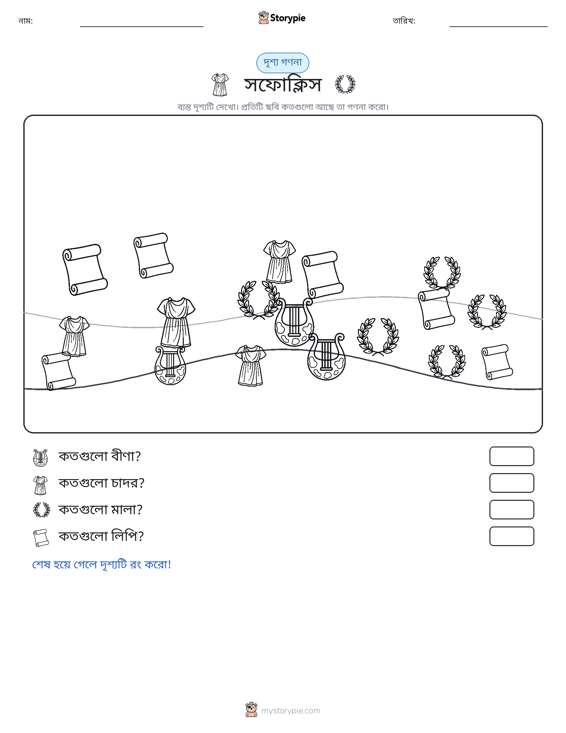 গণনা দৃশ্য