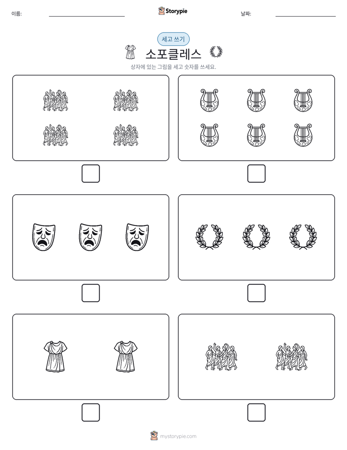 세고 쓰기