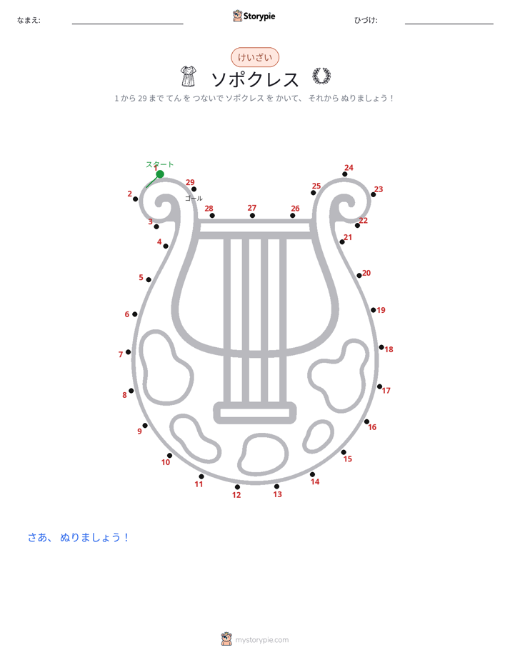 点つなぎ