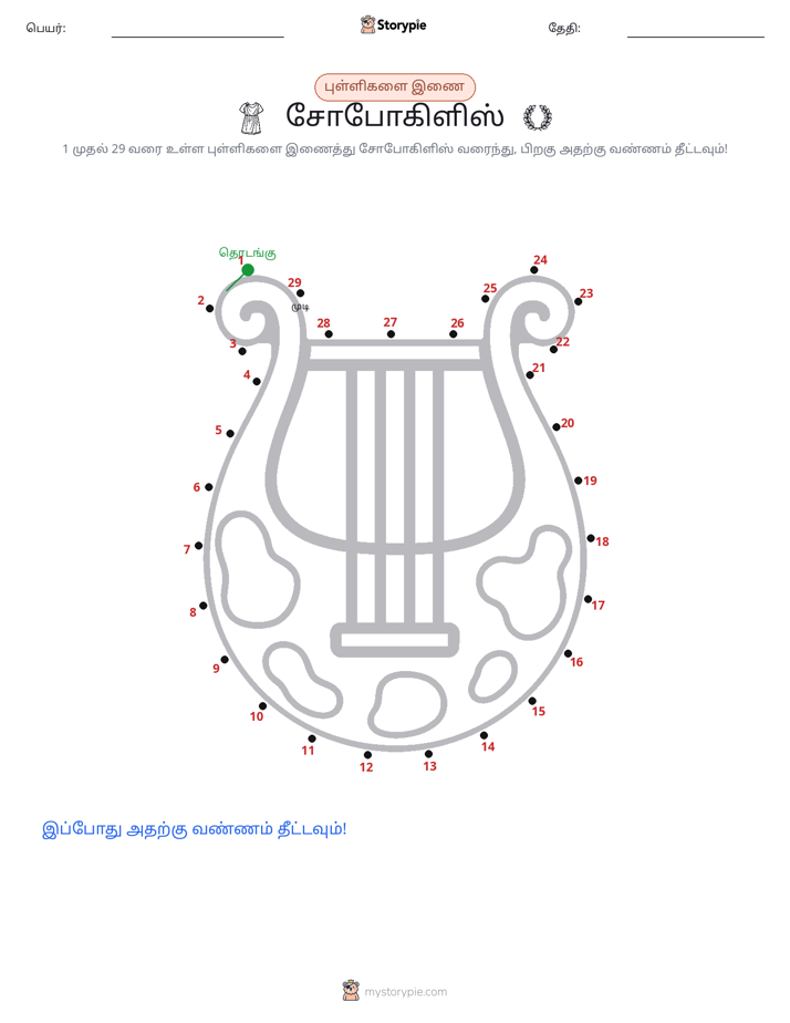 முத்து இணைப்பு