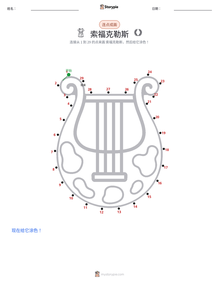 连点成线