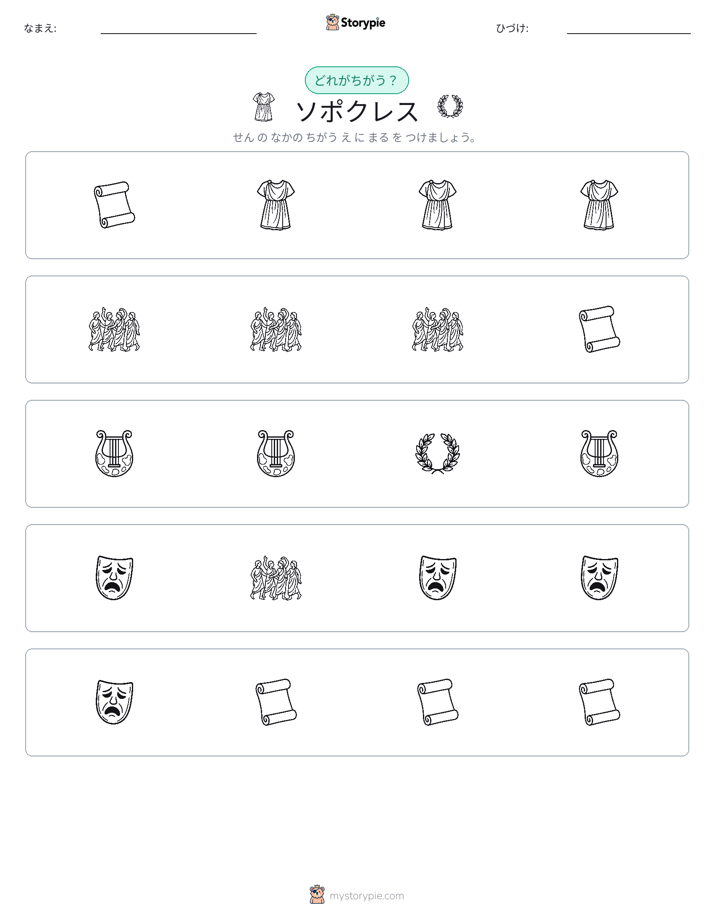 異なるものを見つけよう