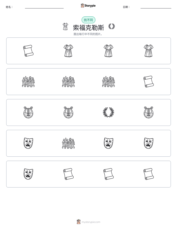 找不同