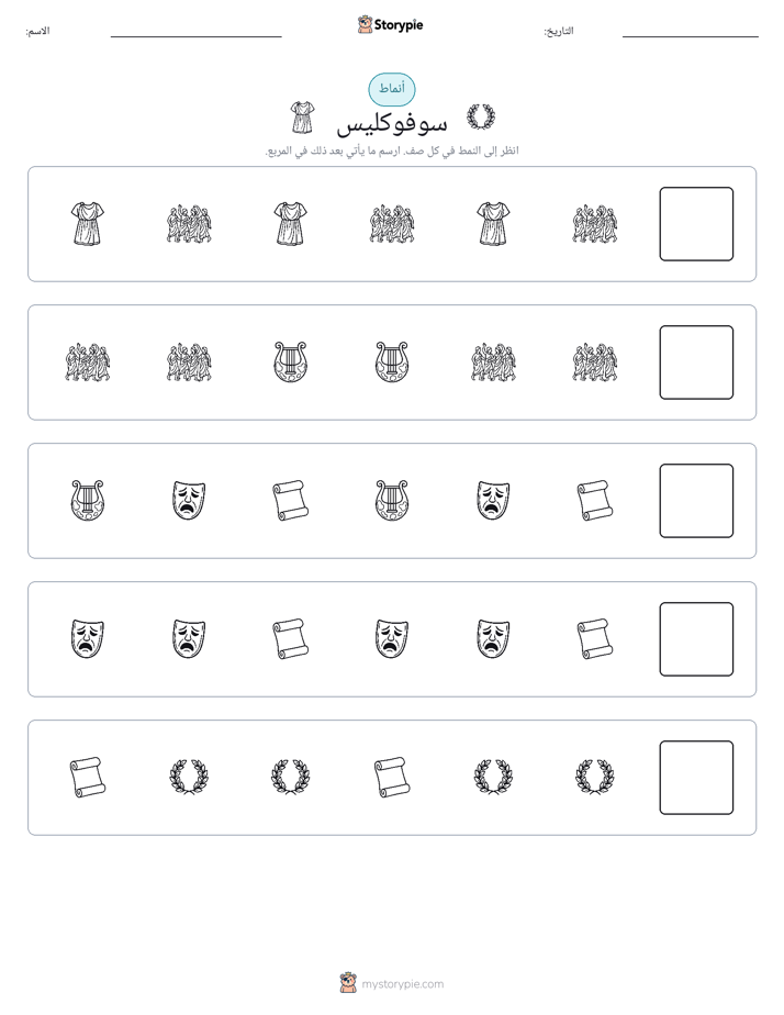 أنماط