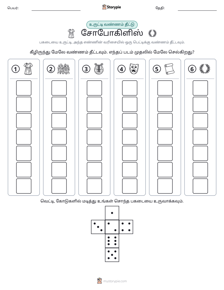 ரோல் & நிறம்