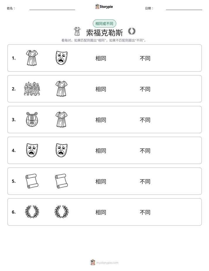 相同或不同