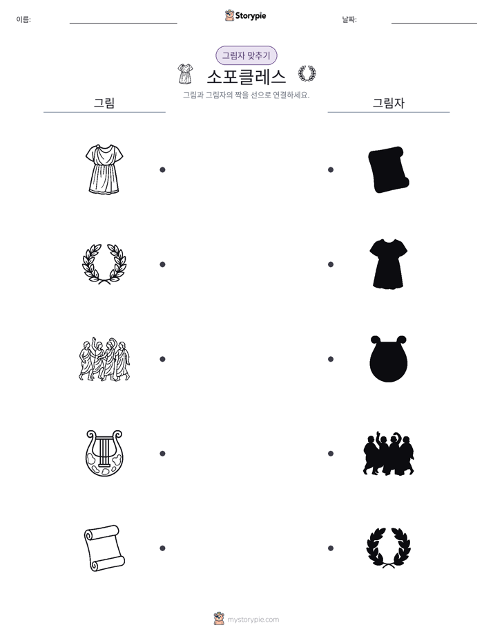 그림자 맞추기