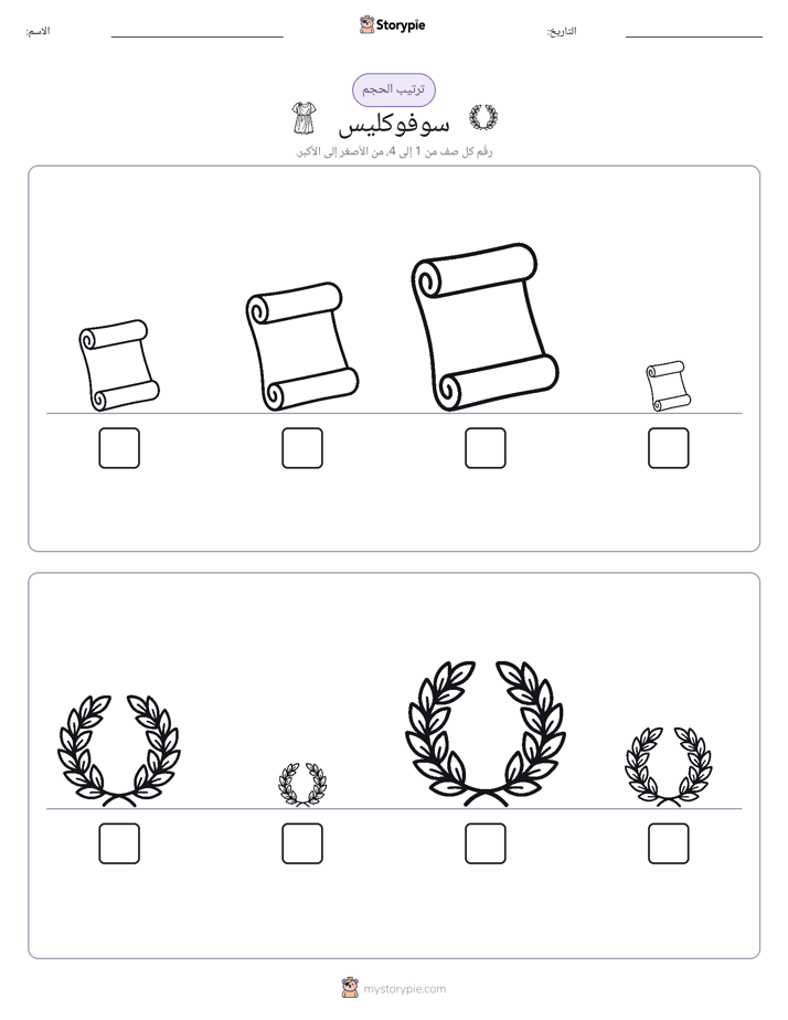 ترتيب الحجم